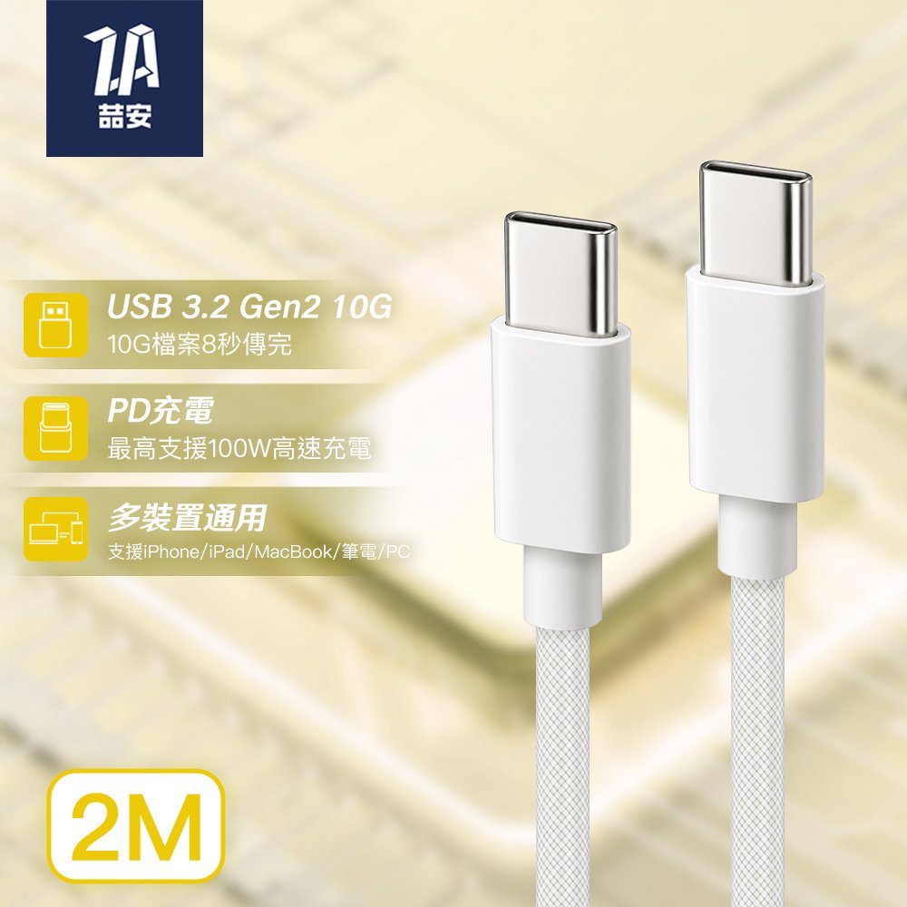 USB3.2 Gen2 10G Type-C to Type-C 高速編織充電傳輸線 2M