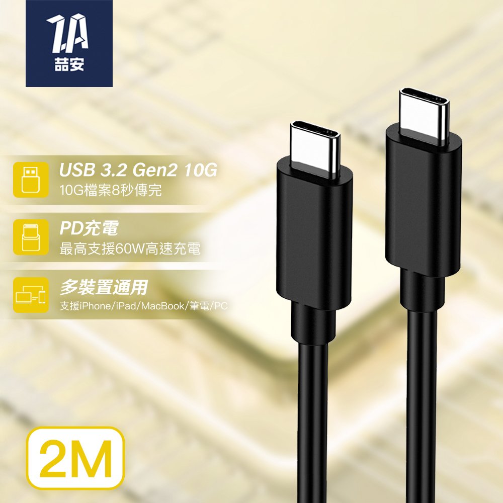 USB3.2 Gen2 10G Type-C to Type-C 高速充電傳輸線 2M