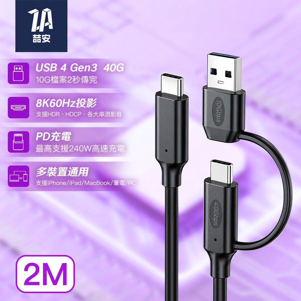 適用USB4 Gen3 40G Type-C to Type-C+A 高速充電傳輸線 2M
