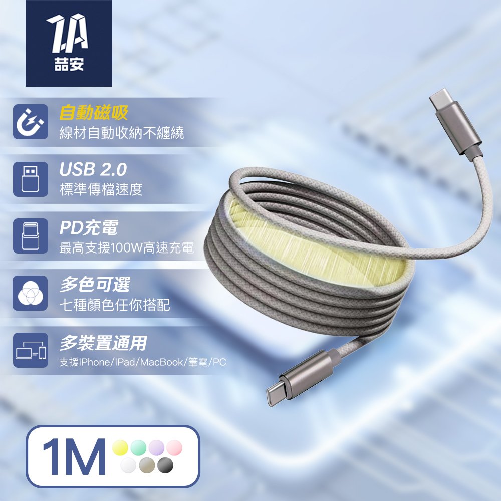 Type-C to Type-C 磁吸編織充電線 1M