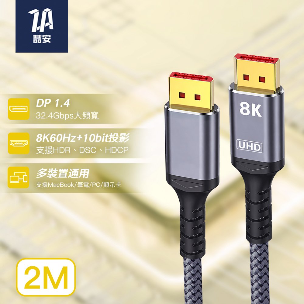DP to DP 1.4 公對公影音連接線 2M