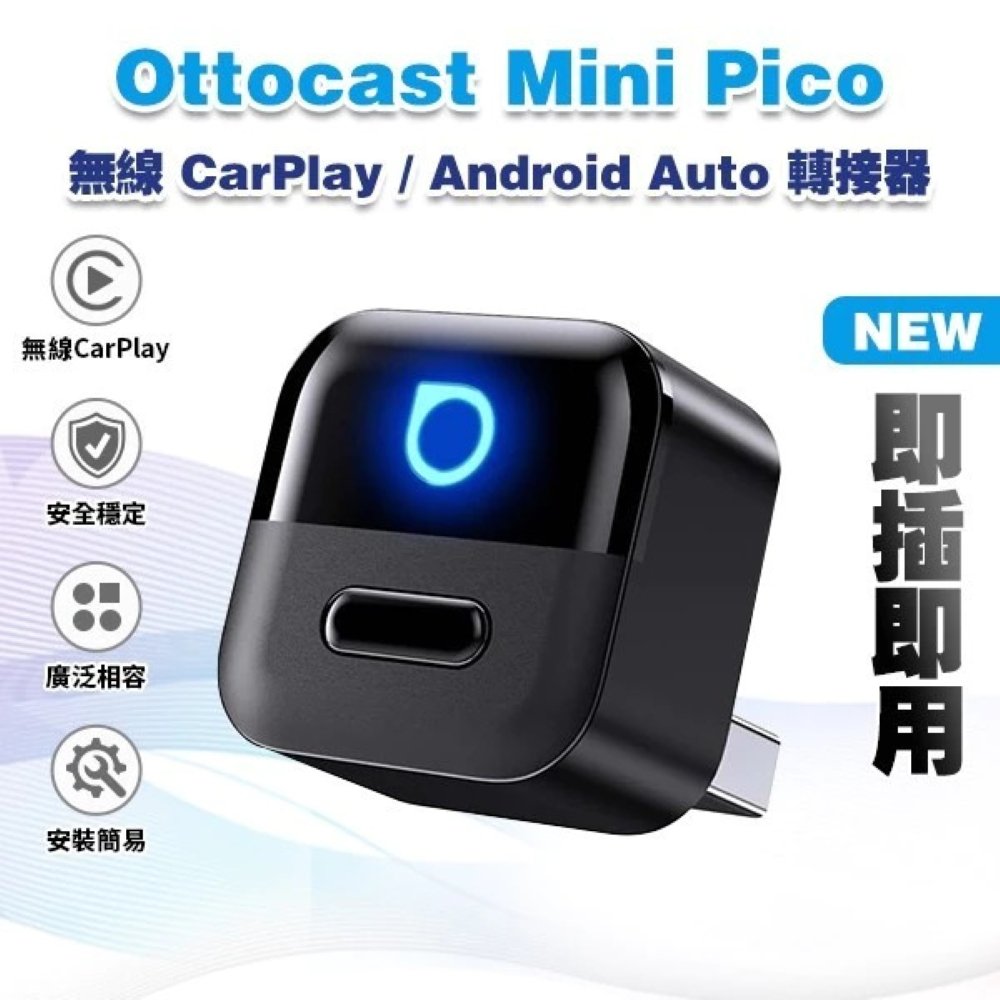 Ottocast Mini Pico 車用無線CarPlay/Android Auto轉接器
