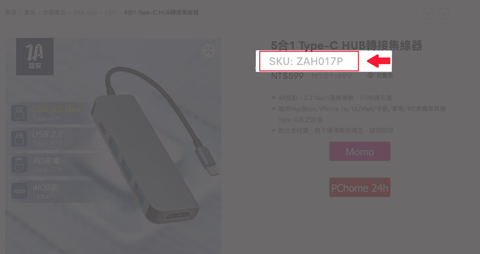 SKU說明
