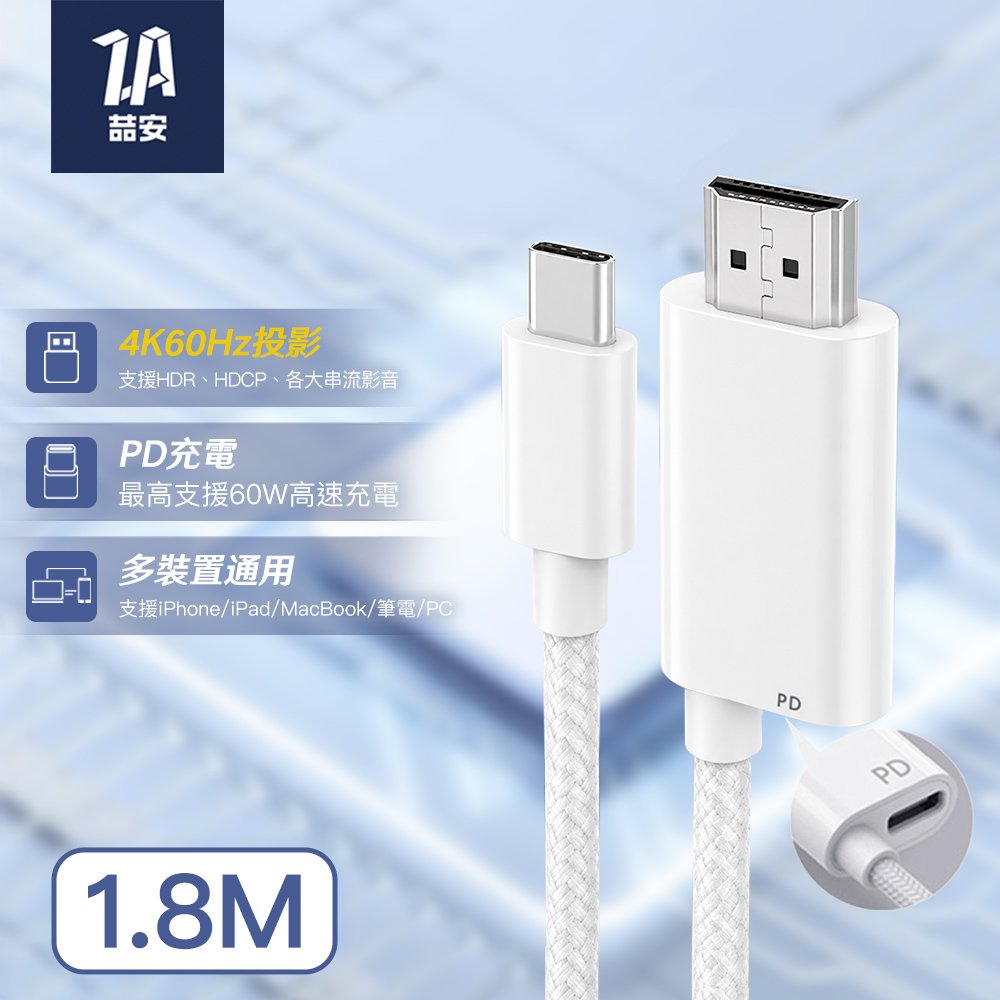 Type-C轉HDMI 4K投影螢幕線 1.8M 附Type-C快速充電孔