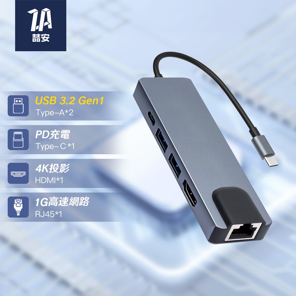 5合1 Type-C HUB轉接集線器