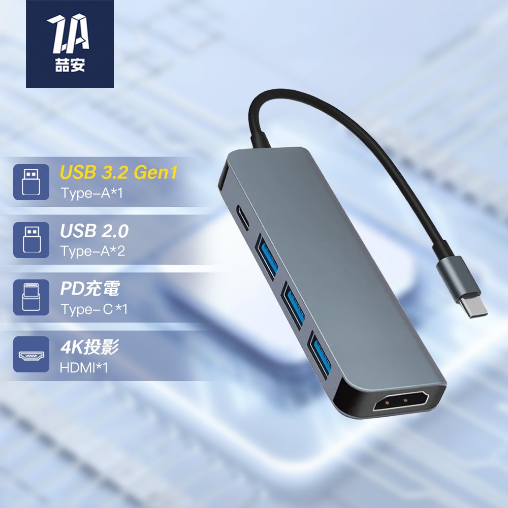5合1 Type-C HUB轉接集線器