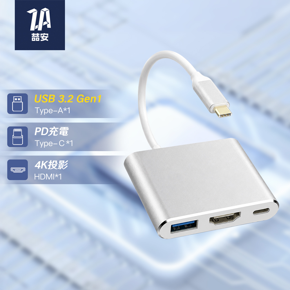 3合1 Type-C HUB轉接集線器