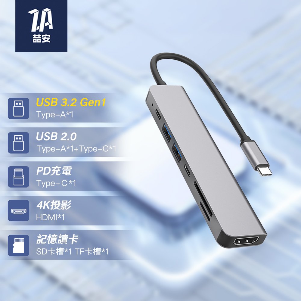7合1 Type-C HUB轉接集線器
