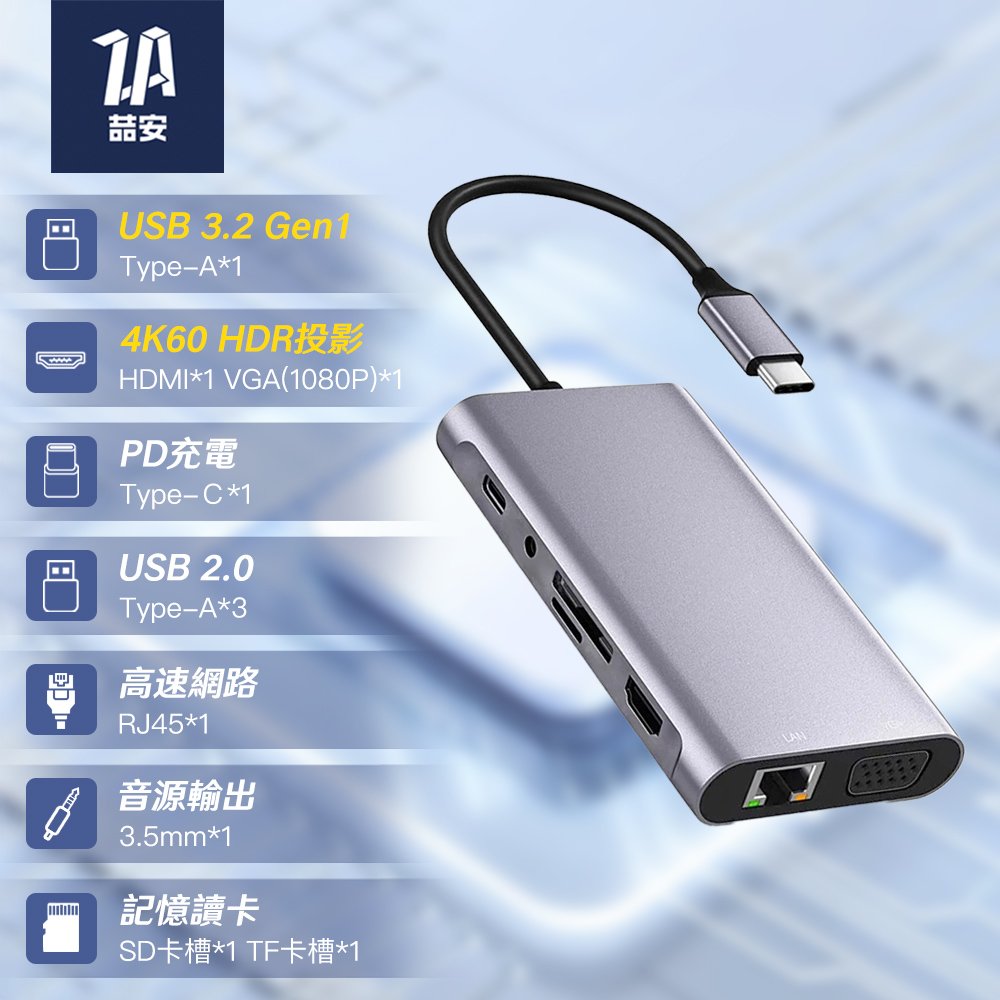 11合1 Type-C HUB轉接集線器