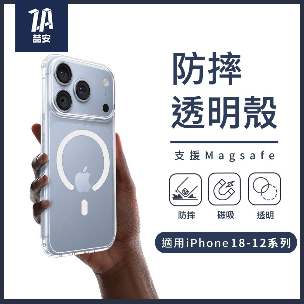 透明防摔磁吸手機保護殼 適用iPhone 18-12系列