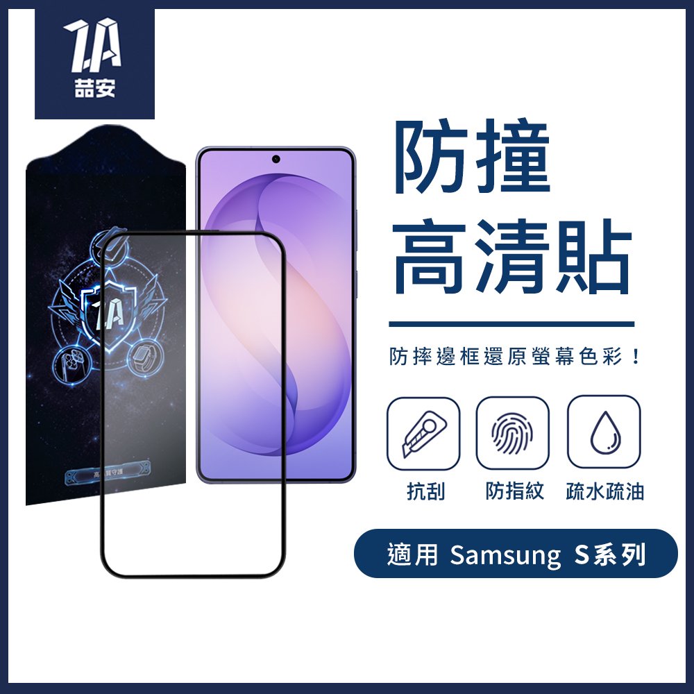 防撞高清鋼化玻璃螢幕手機保護貼膜 適用Samsung Galaxy S系列
