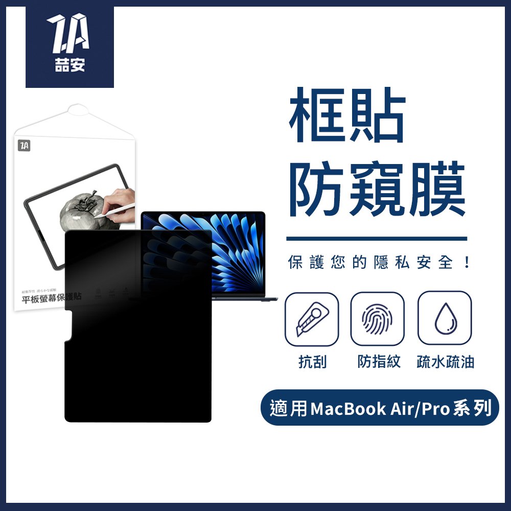 磁吸防窺螢幕電腦保護貼 適用MacBook
