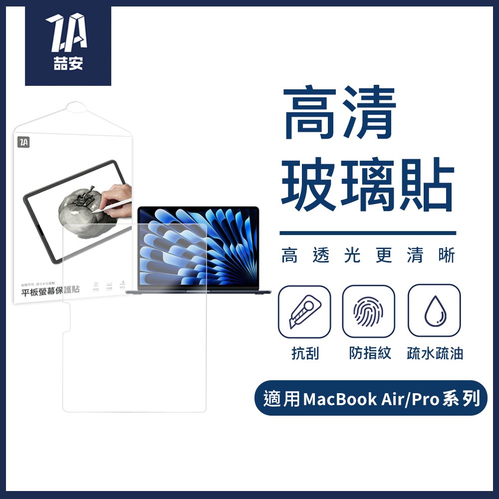 防撞高清鋼化玻璃螢幕電腦保護貼 適用MacBook