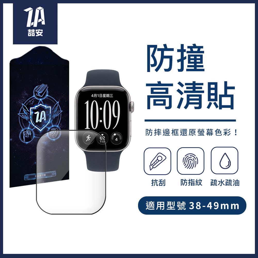 高清手錶保護貼 適用Apple Watch