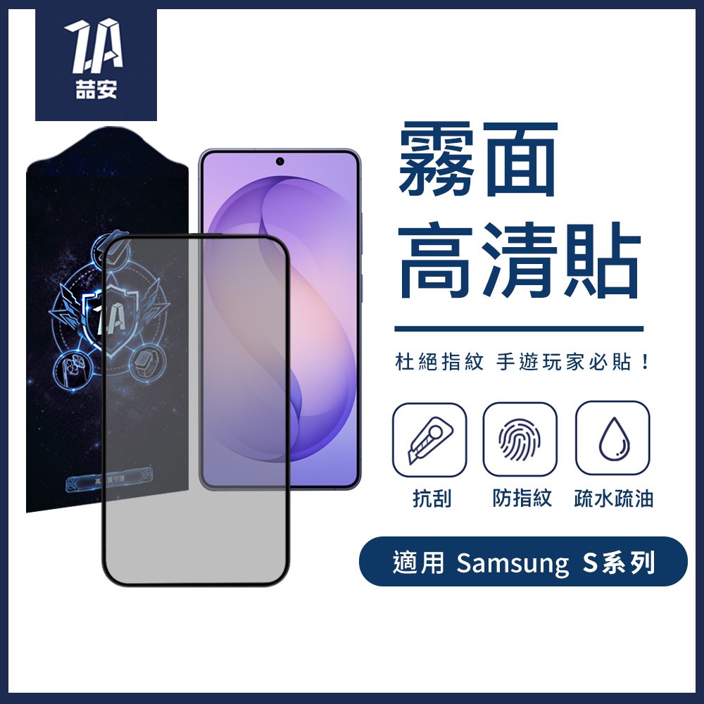 霧面高清鋼化玻璃螢幕手機保護貼膜 適用Samsung Galaxy S系列