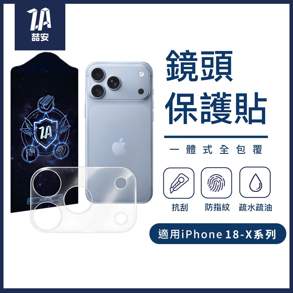 透明全包覆手機鏡頭保護貼 適用iPhone 18-X系列