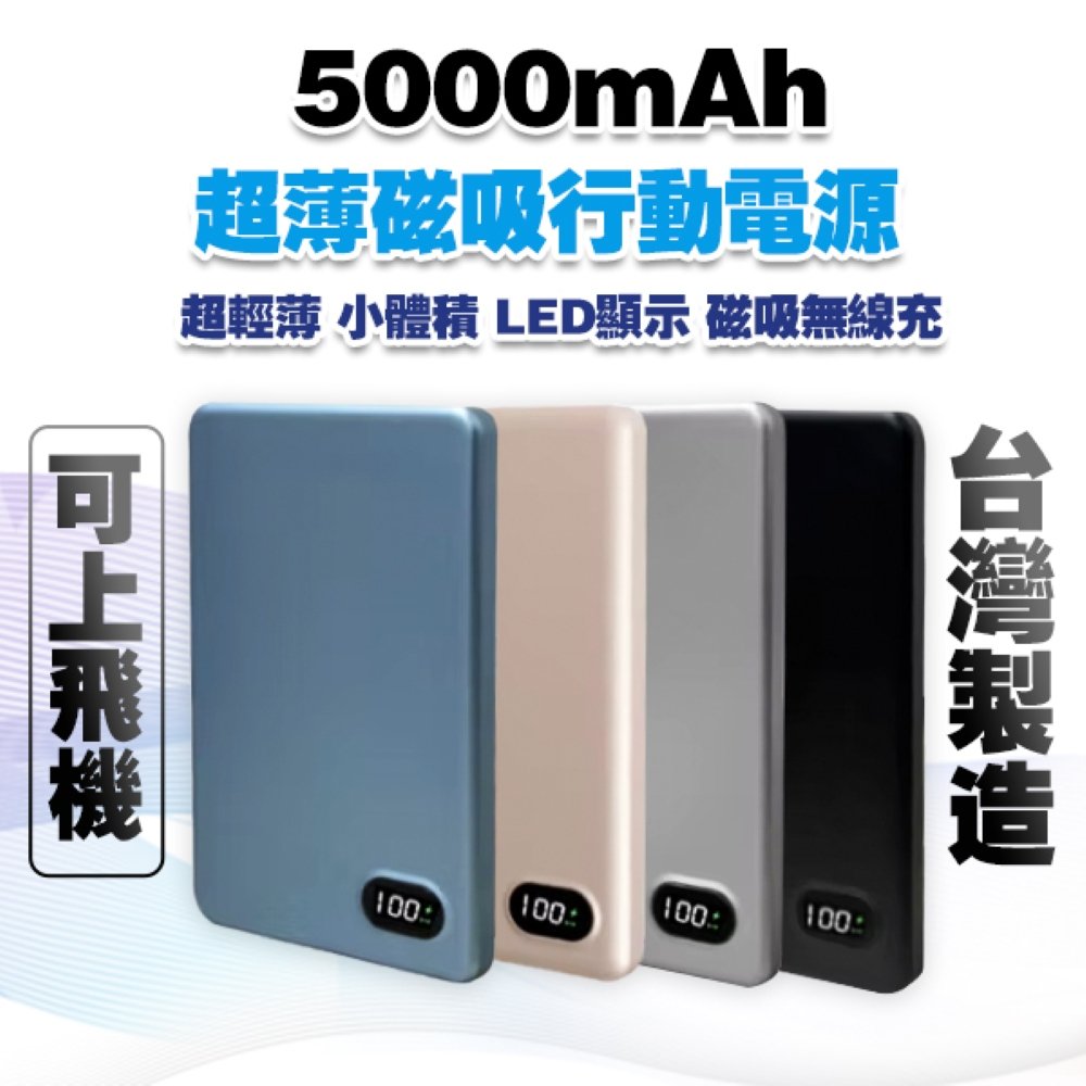 超輕薄磁吸行動電源 5000mAh