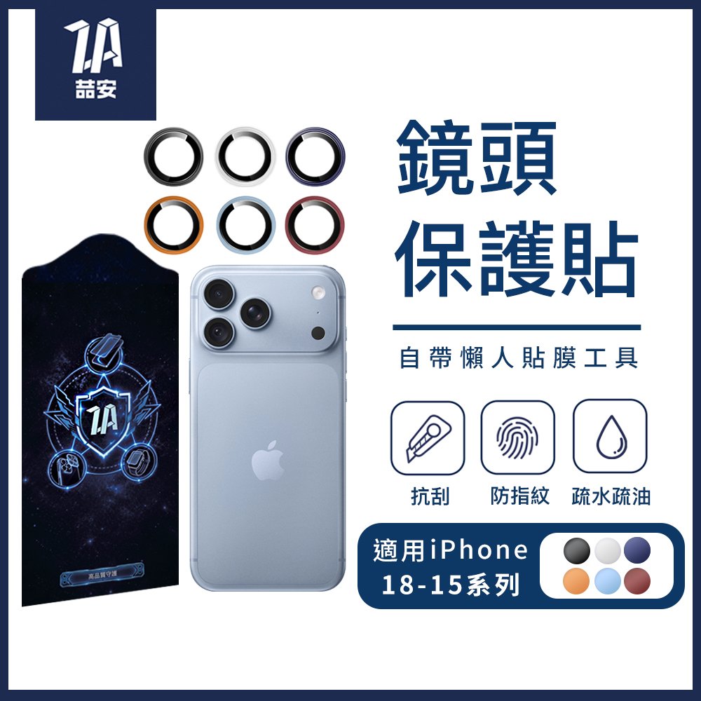 分離式懶人鋼化玻璃手機鏡頭保護貼 適用iPhone 18-15系列